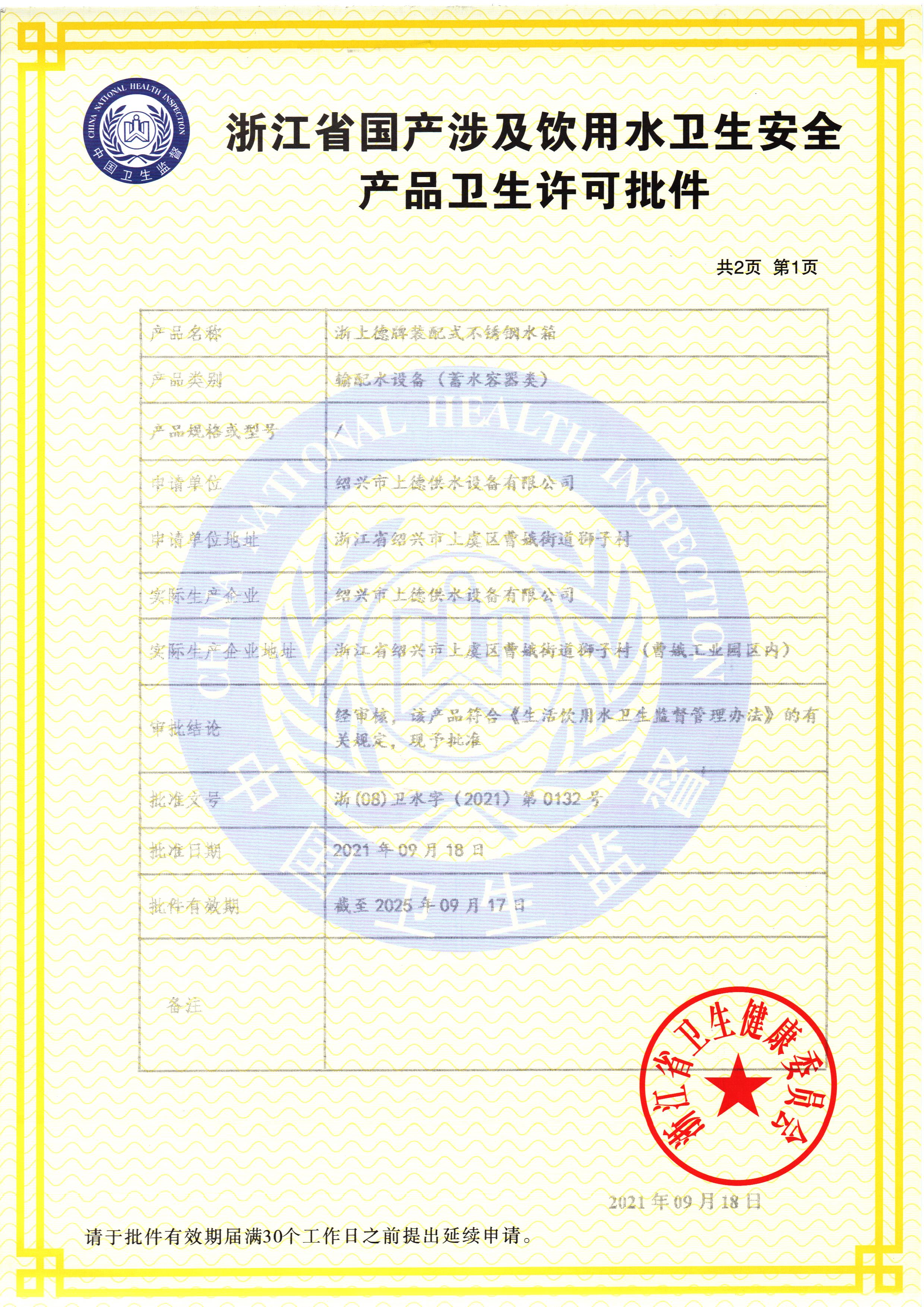 浙上德卫生许可证.jpg