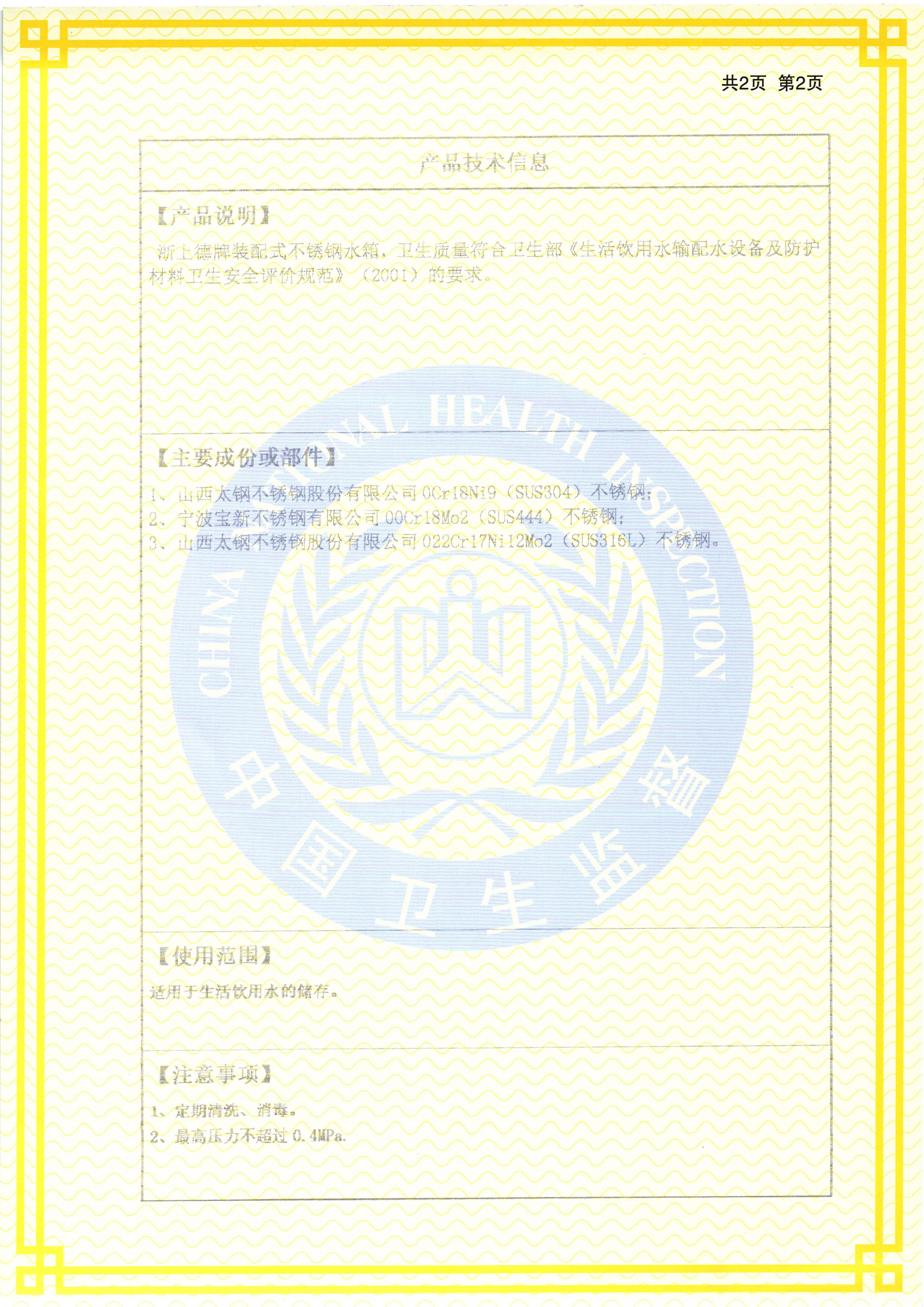 浙上德卫生许可证-2.jpg